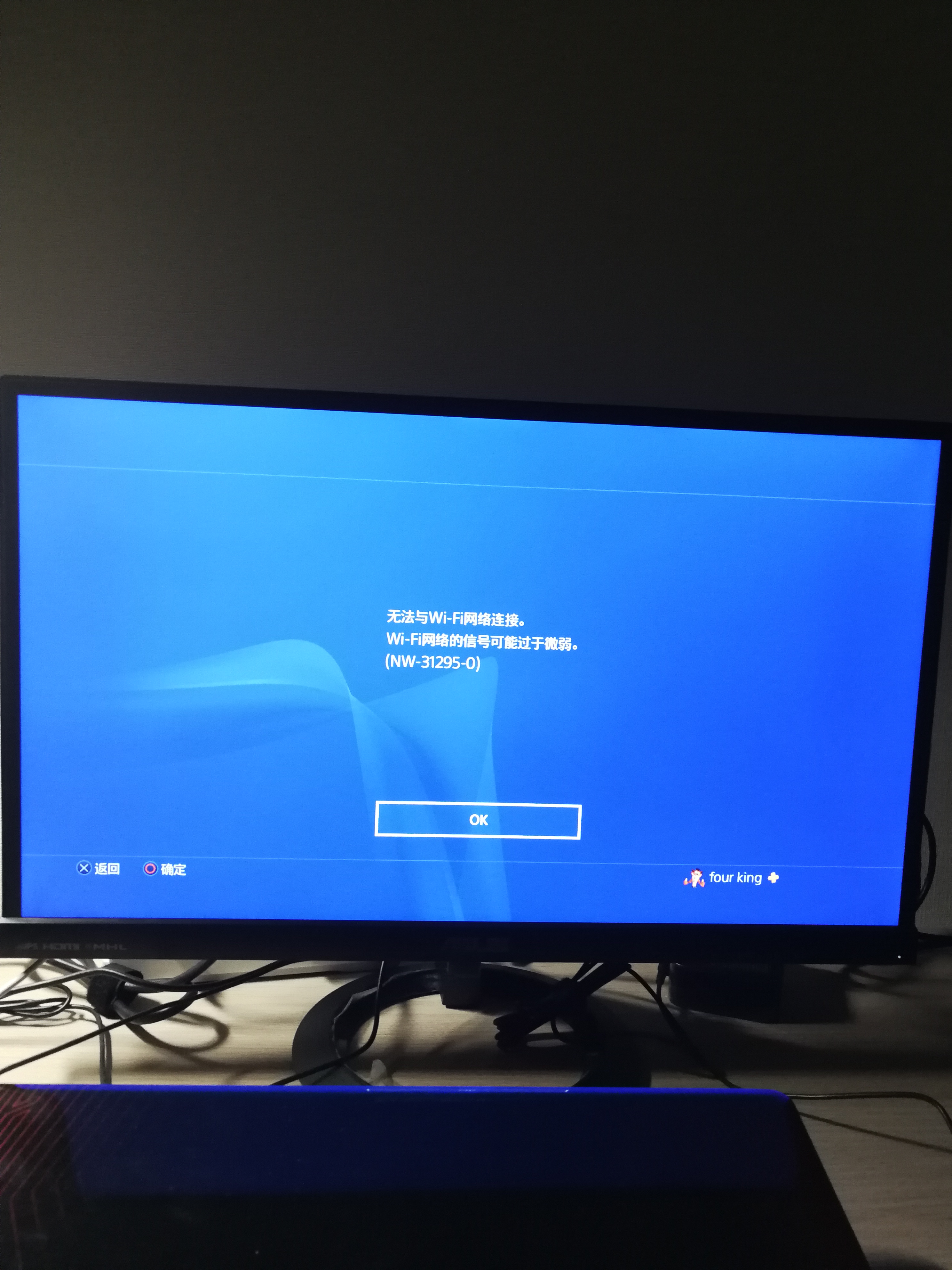 ps4连手机热点提示wifi信号弱