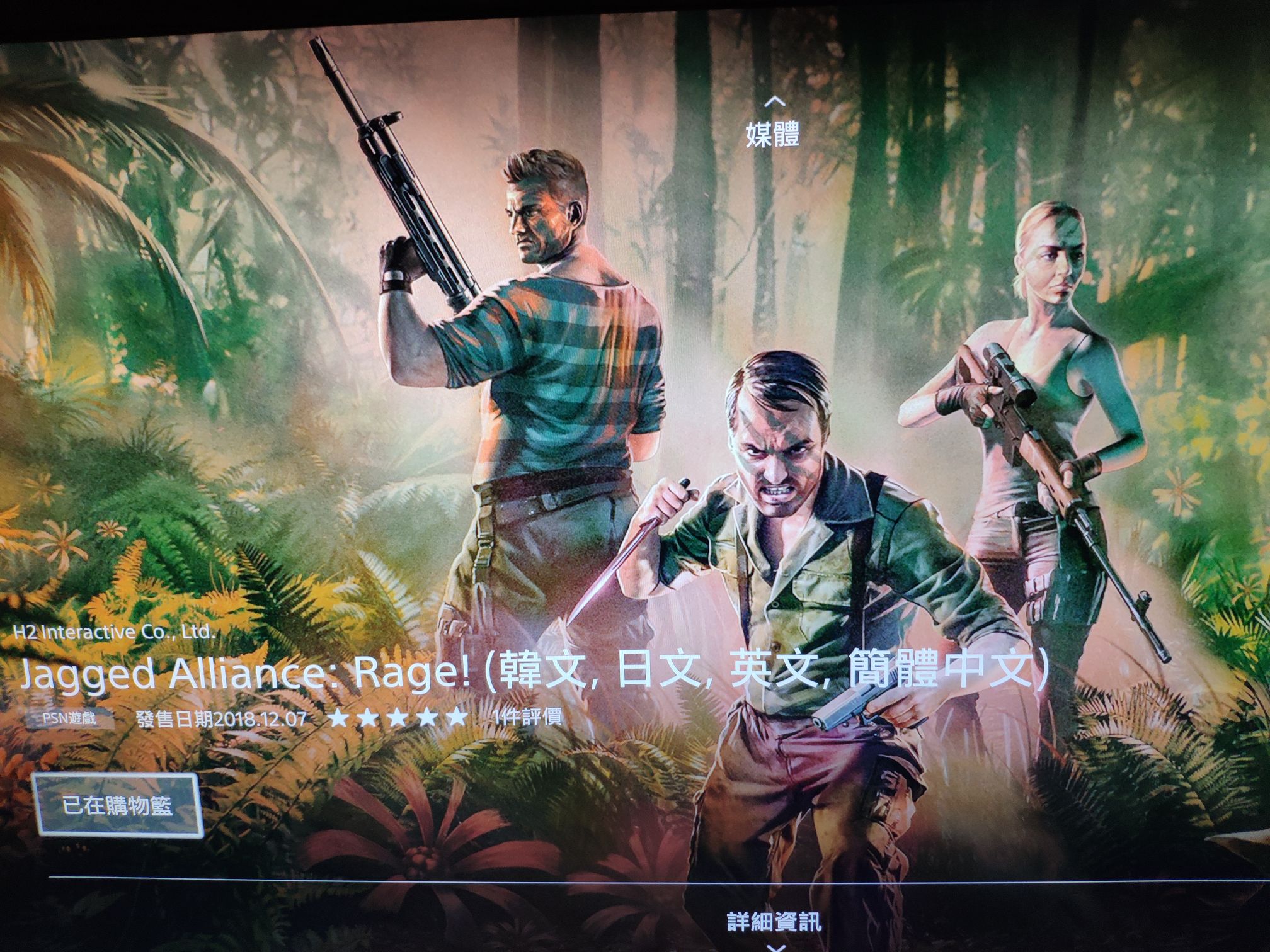 ps4港服突然上架铁血联盟.这游戏之前一点消息都没看过.