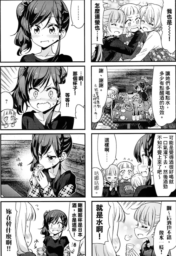 漫画讨论酒后方露本性