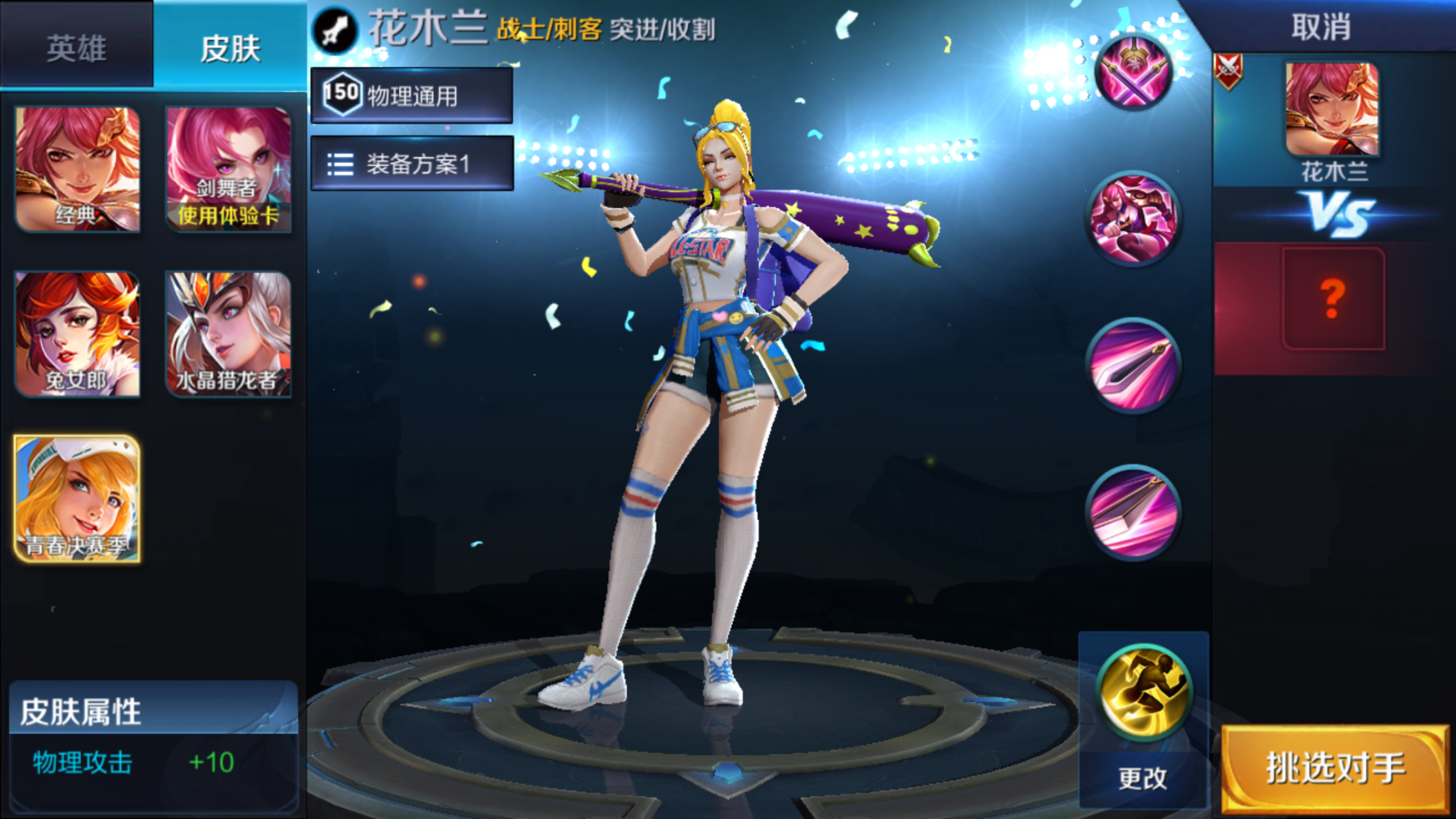 皮肤安利花木兰的紫色小恶魔球棒