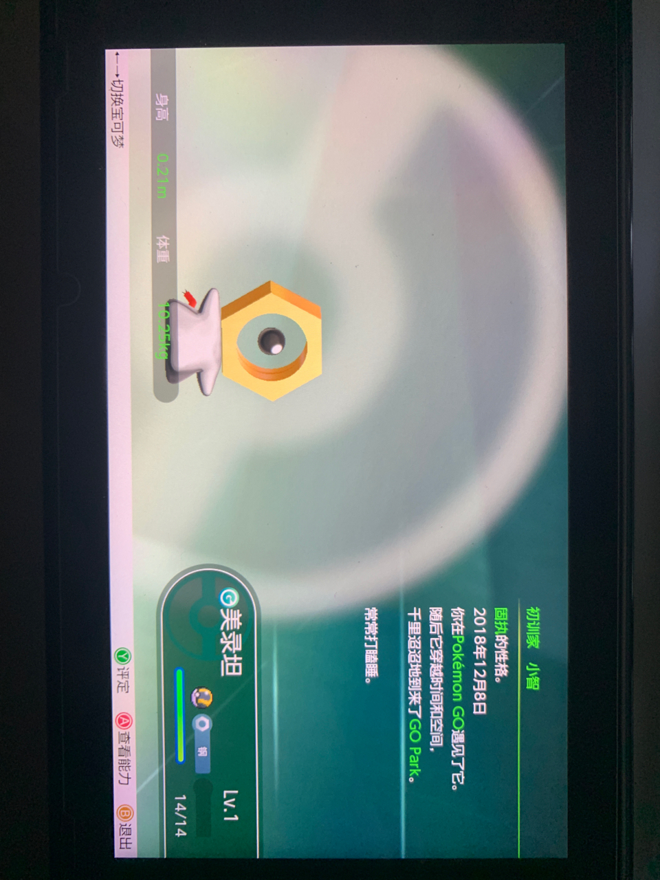 固执美录坦交换其它正确性格闪光