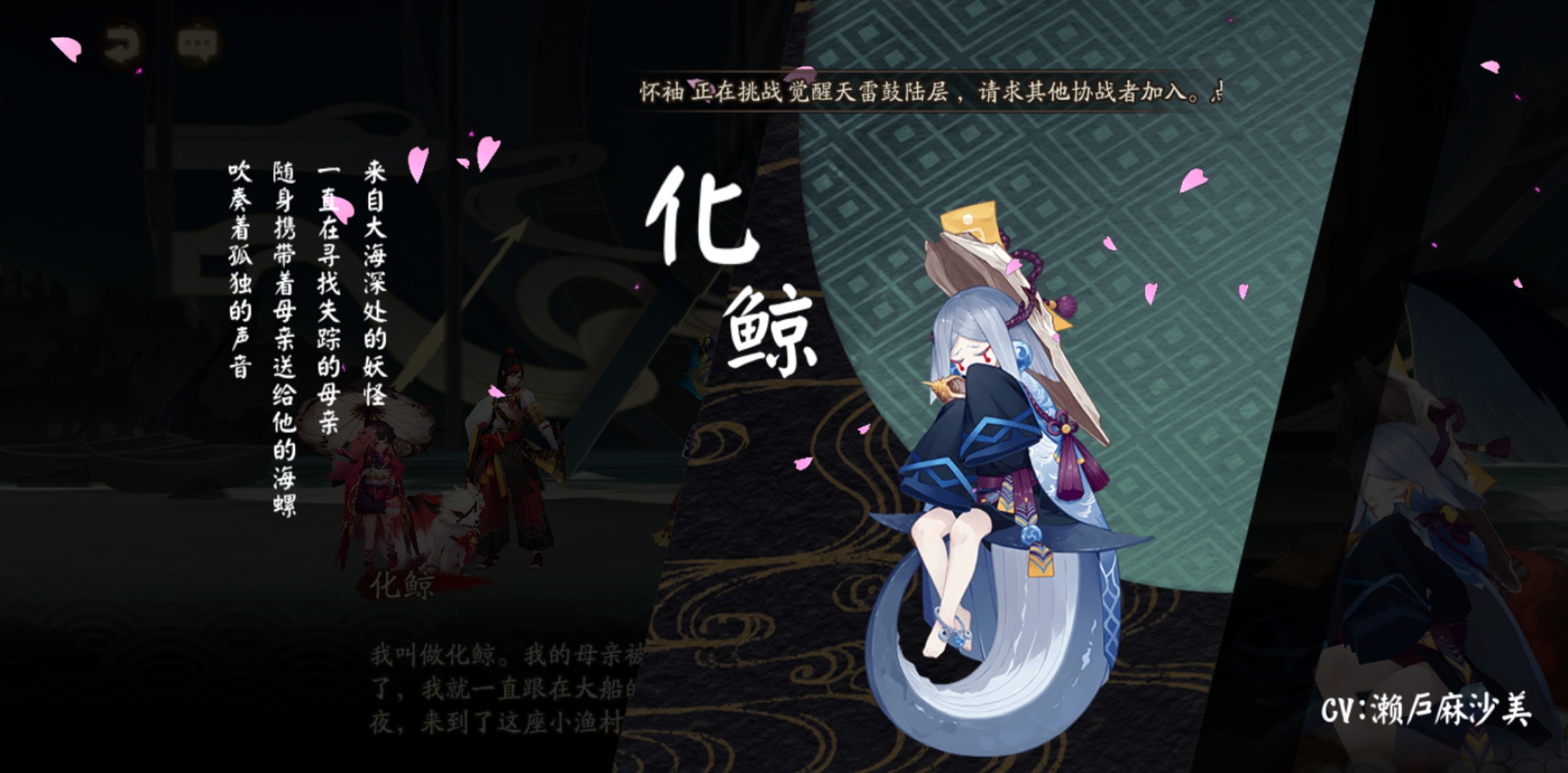新式神叫化鲸27章剧情人物好像是个男孩也可能是我听错了