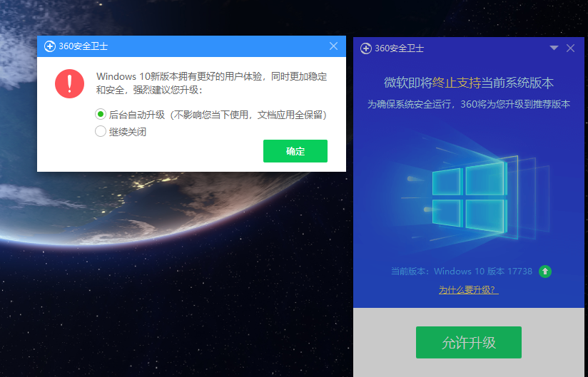 [求助 电脑右下角360弹窗提示要升级win10新版本了,请问要不要升级啊