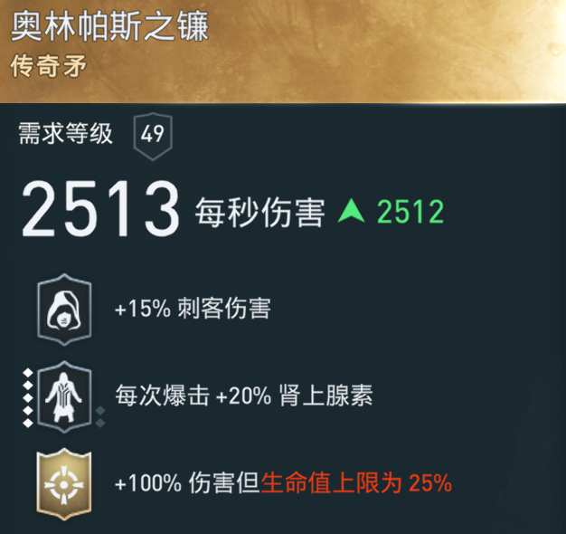 奥德赛奥林帕斯之镰100伤害的效果是不是不作用在刺杀攻击上