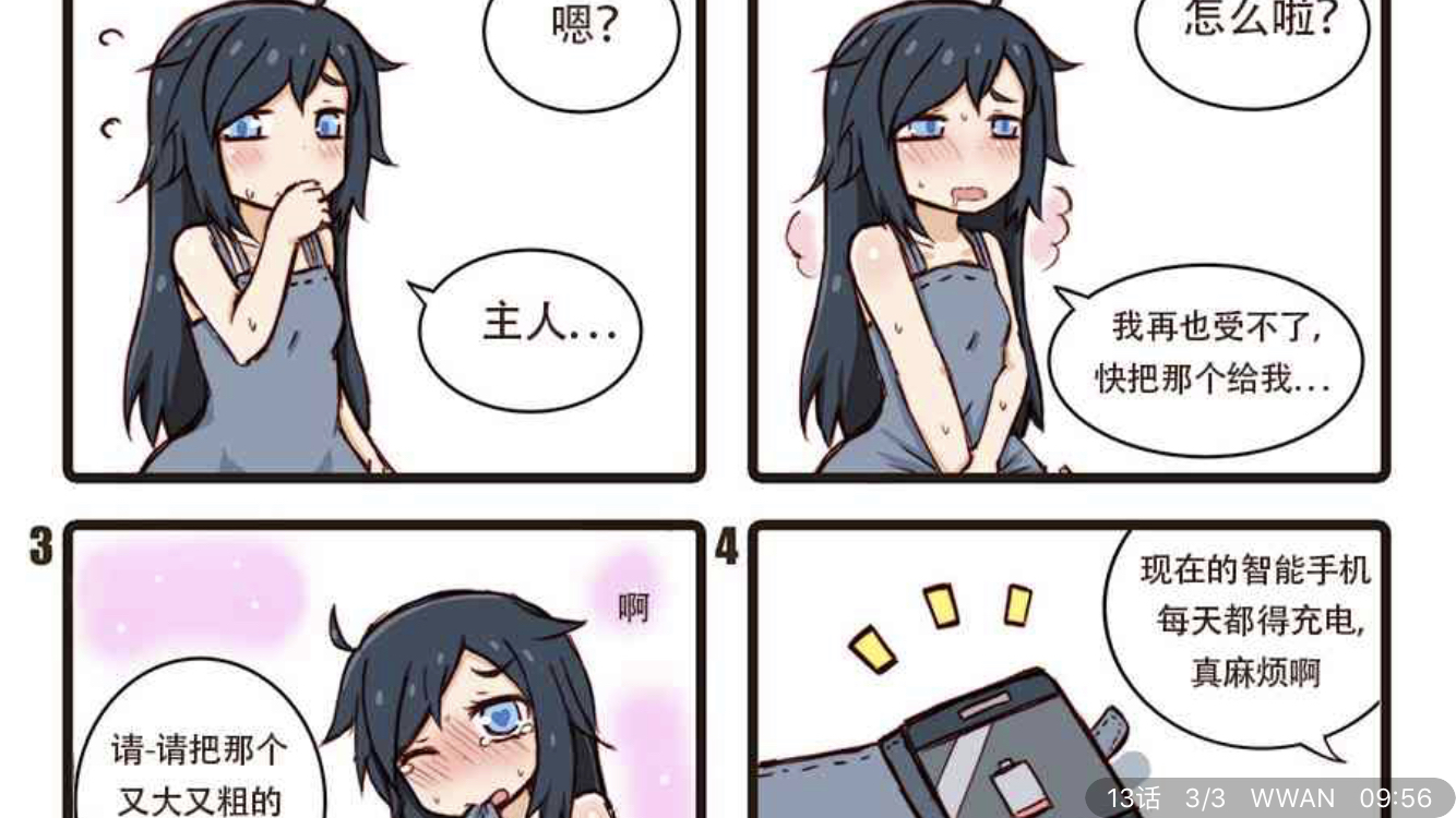 漫画讨论讨论手机娘万岁ω