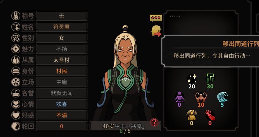 太吾绘卷mod太吾学社等级提升mod同道相关修改部分村民如子女兄弟作为