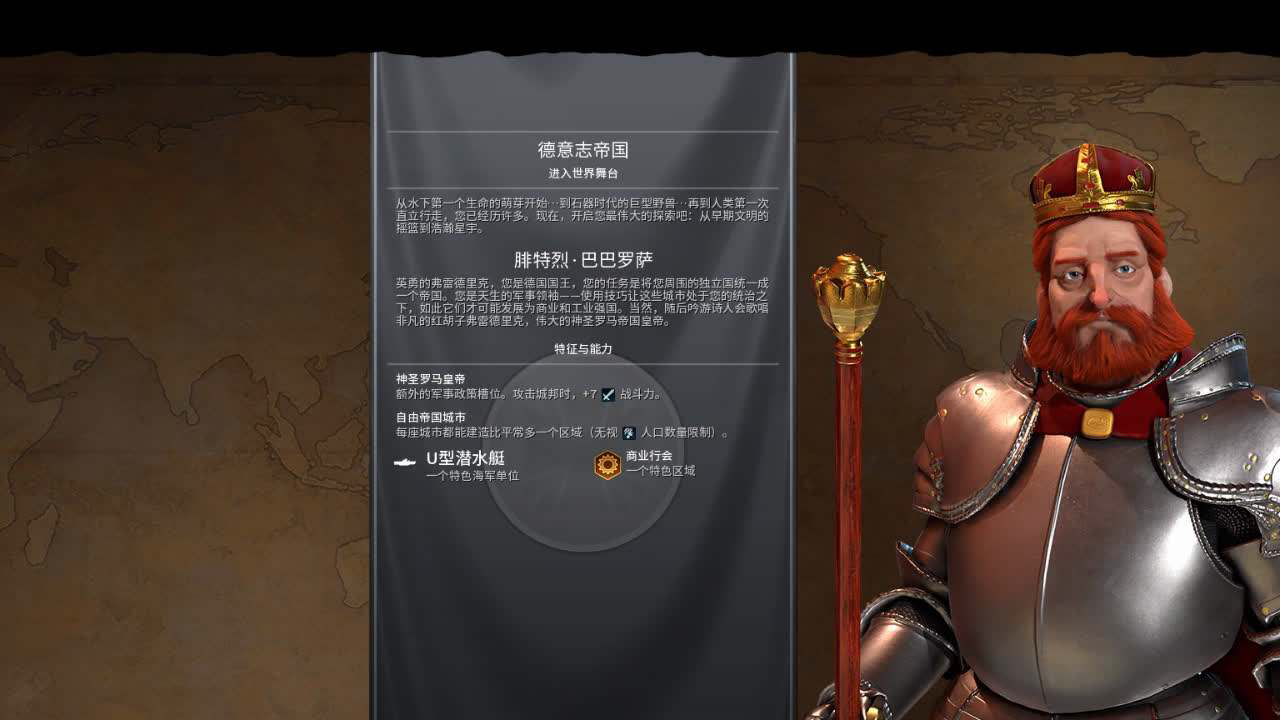 刚买的文明6没有找到德国啊