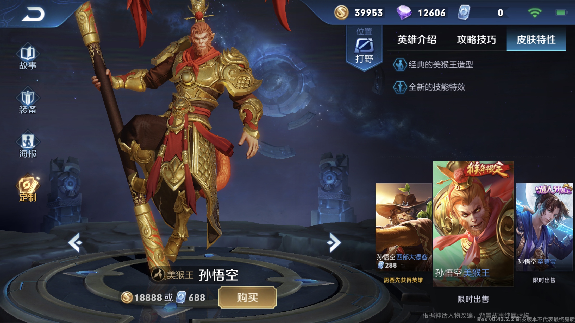 感觉这个新版的猴子,美猴王好帅啊 , 王者荣耀论坛 [f