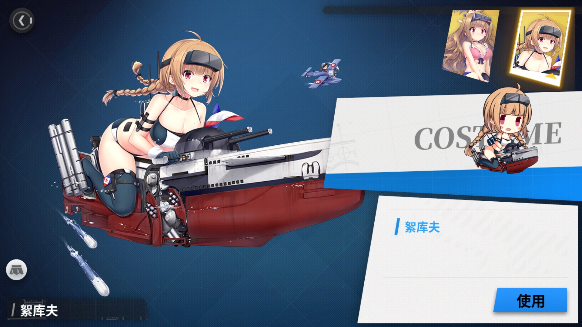 水下船立绘最棒的就是絮库夫了