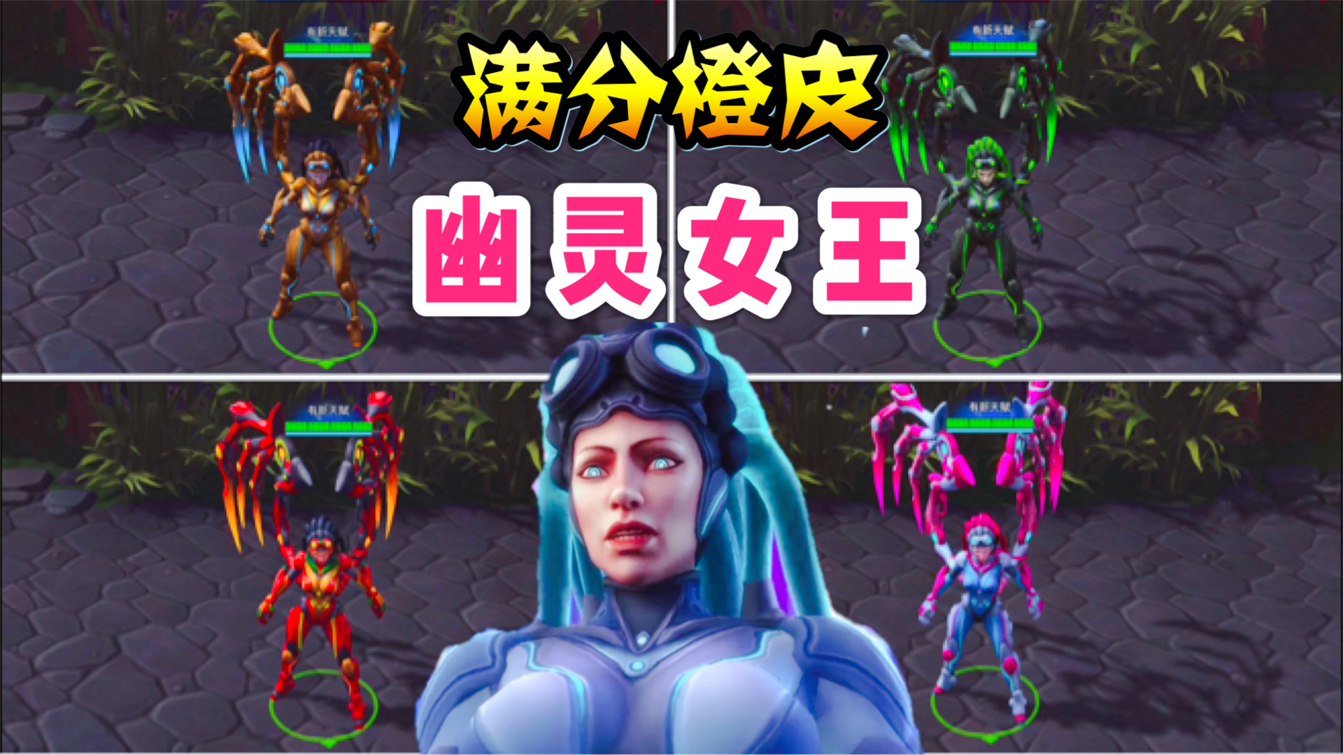 视频皮肤鉴赏第101期幽灵女王凯瑞甘祝大家新年快乐