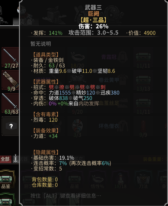太吾绘卷mod太吾学社更多信息modv0086修复红字bug功法蛐蛐武器内力