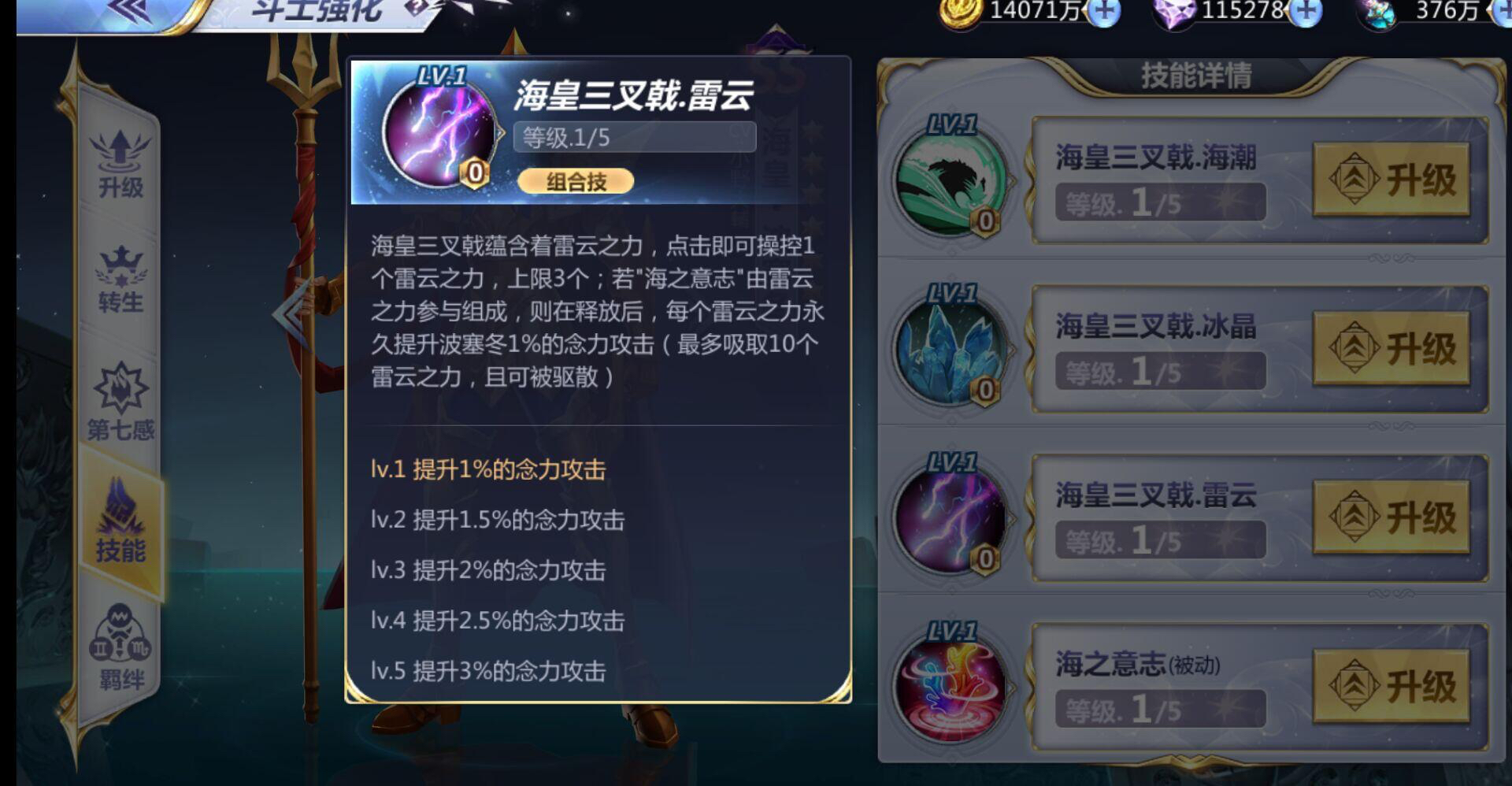 [技能组合]ss·海皇波塞冬技能组合表(附加单体技能效果展示)
