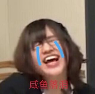 求助有没有一些高桥李依迦勒底广播局的表情包