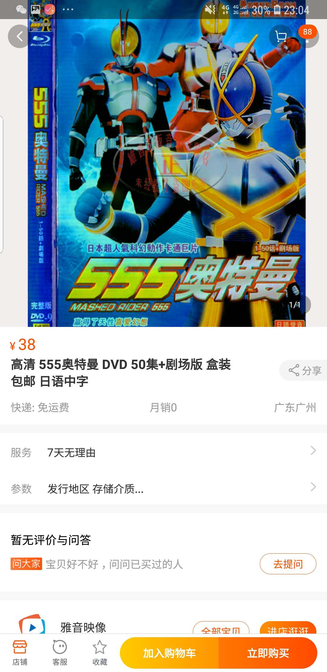 关于小时候看过的假面骑士碟片