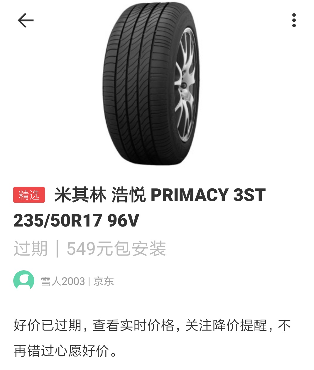 轮胎相关,求各位老哥指点 nga玩家社区