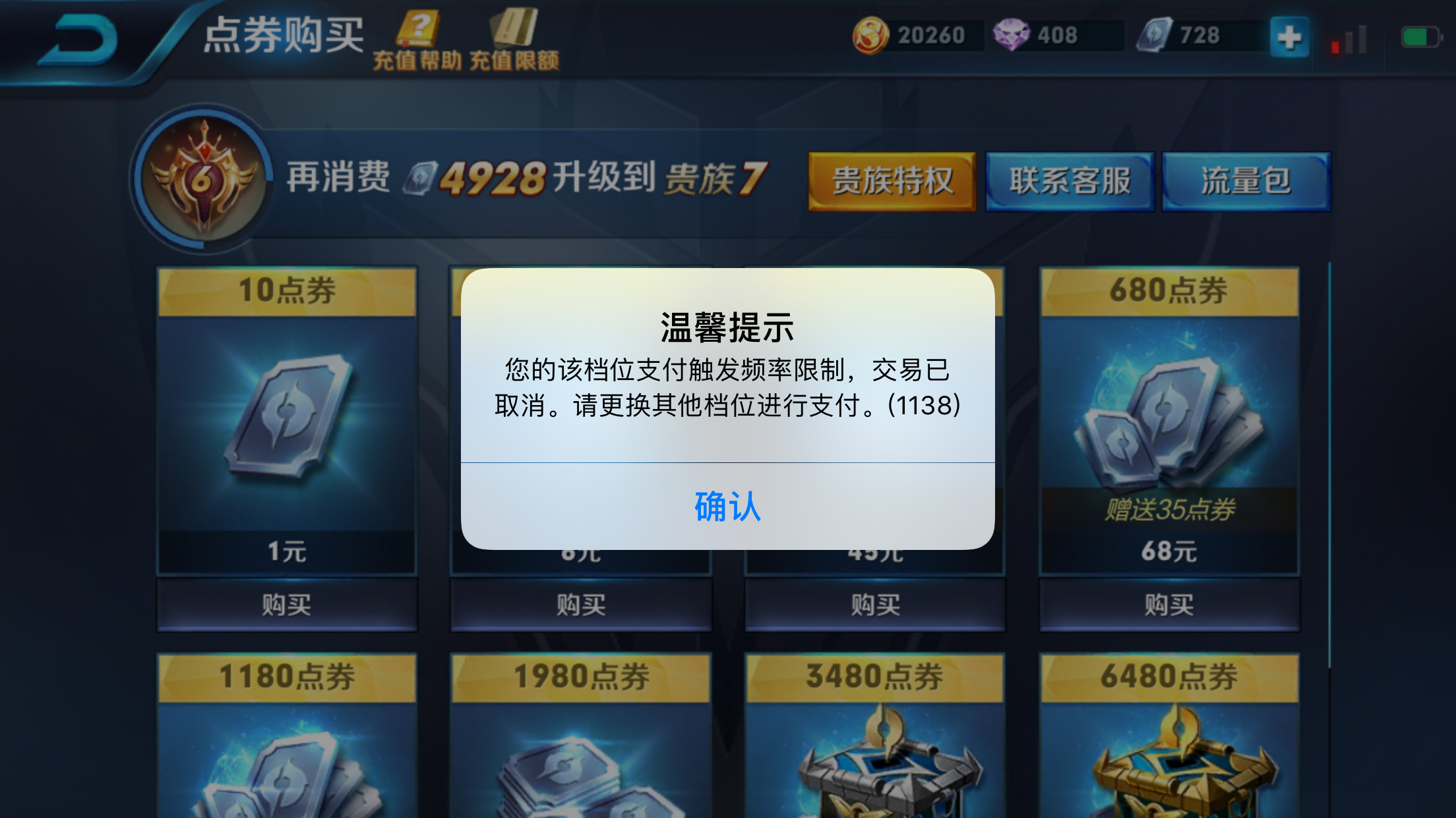 还让不让人充钱了撸个羊毛买皮肤都限制