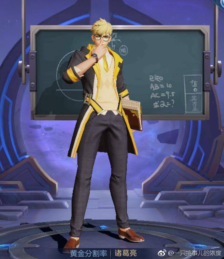 诸葛亮老师皮部分星元