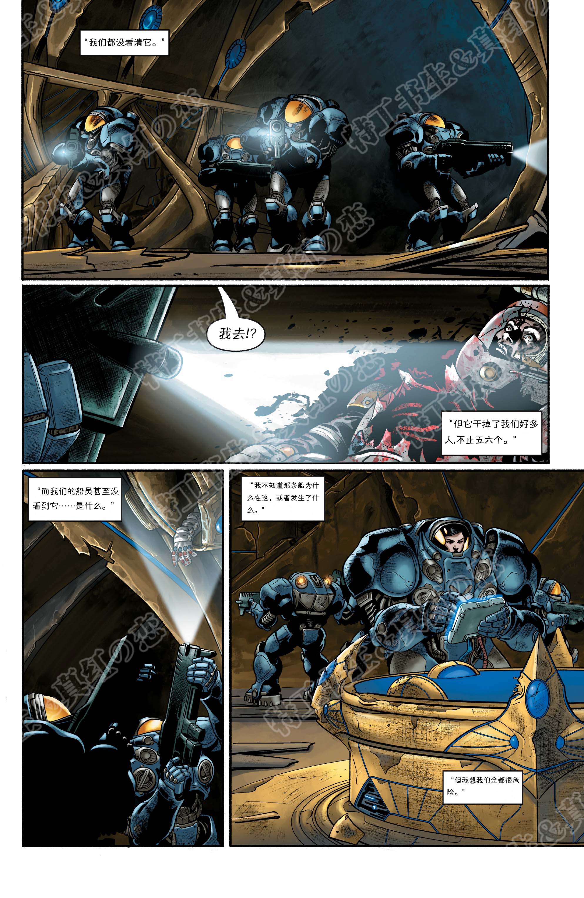 剧情讨论最新官方漫画星际争霸拾荒者第三话翻译