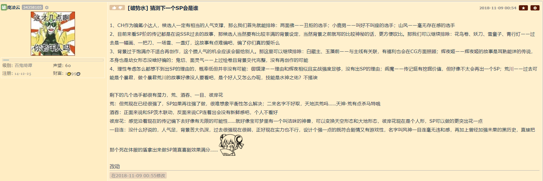 破势水关于sp一目连我可真是个小机灵鬼