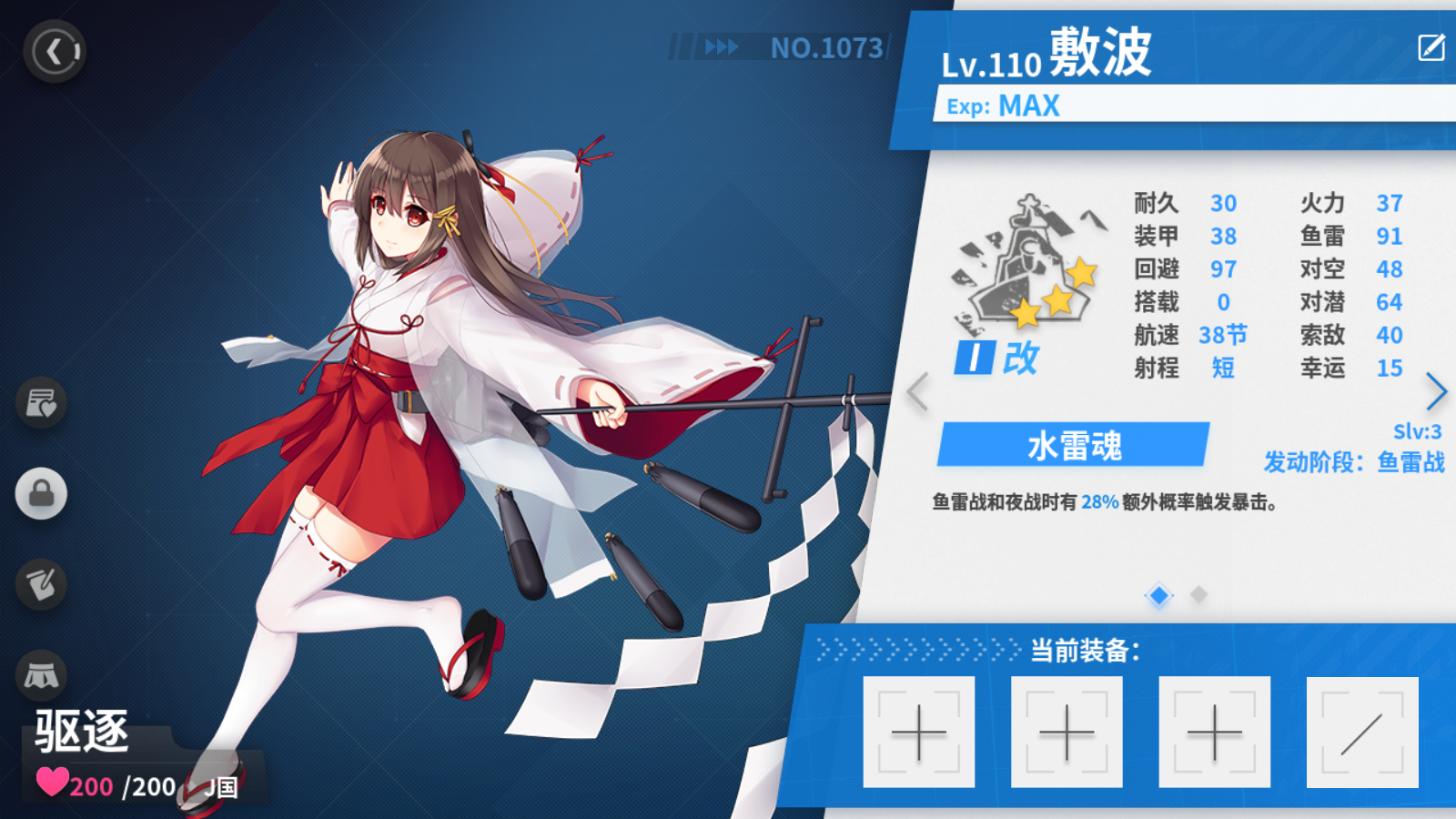 水雷魂鱼雷战和夜战时有12/20/28%额外概率触发暴击.