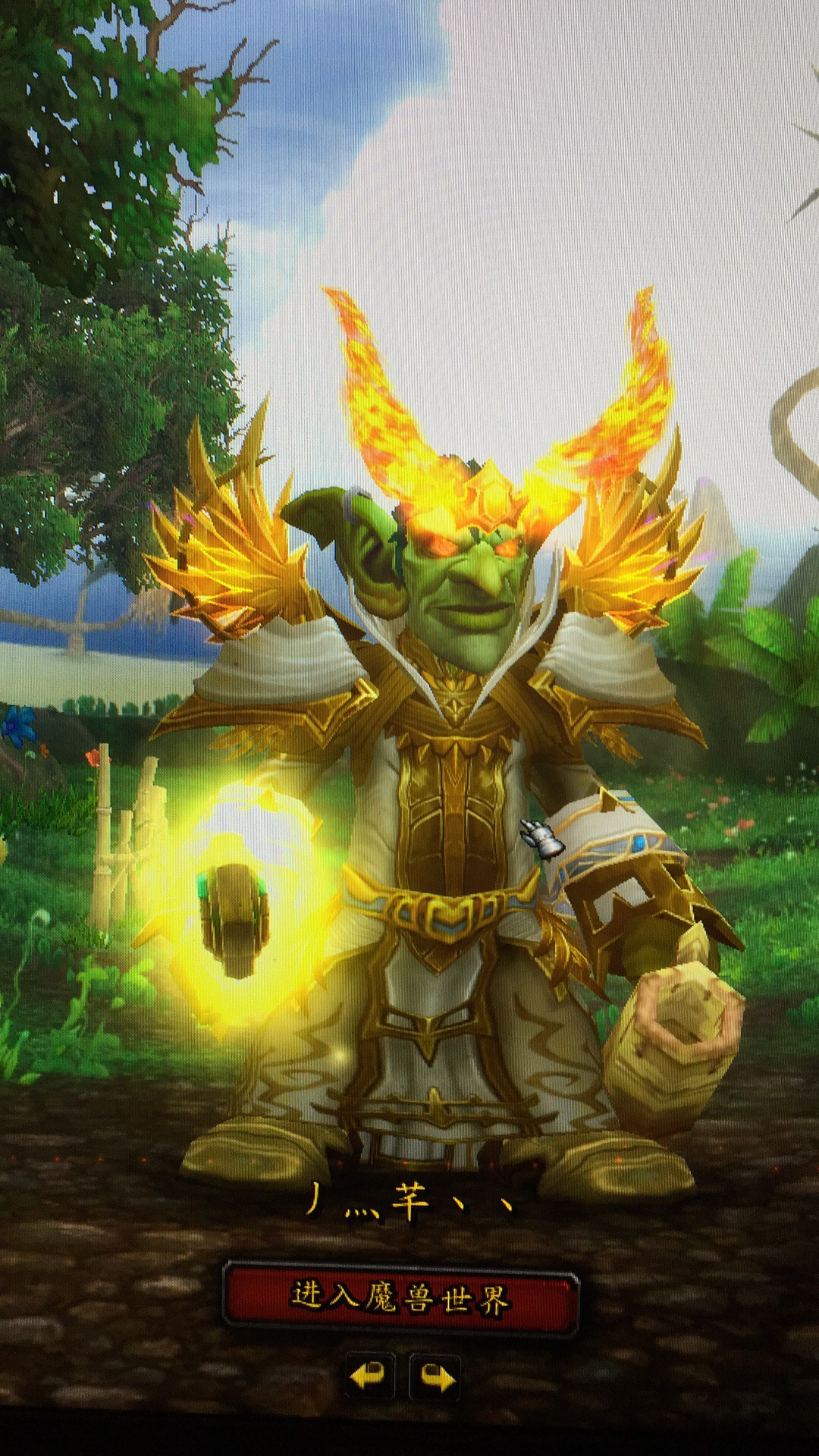 亮瞎眼地精幻化