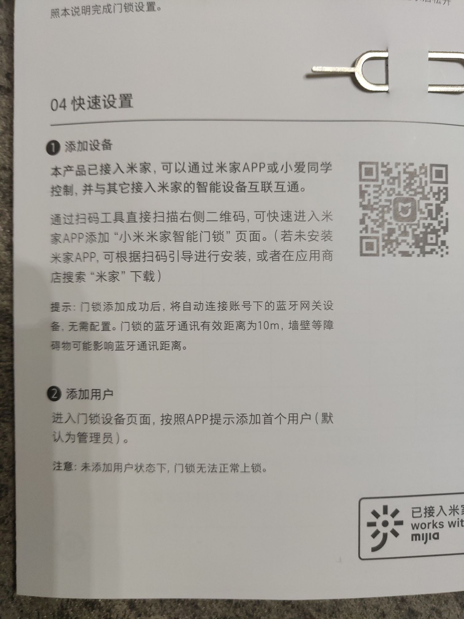 小米门锁已经安装好了请问怎么和小爱同学联动