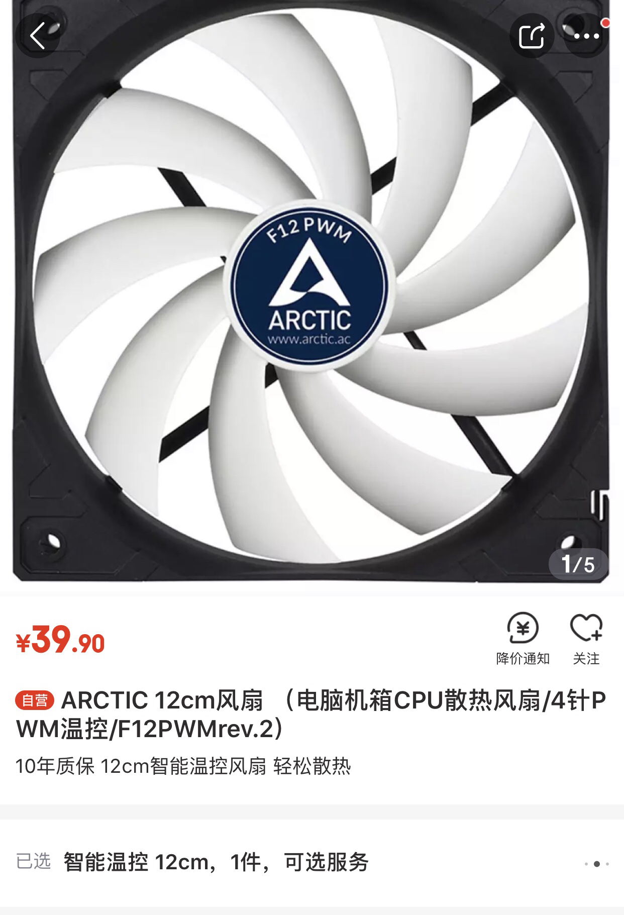 arctic风扇选购安装求解