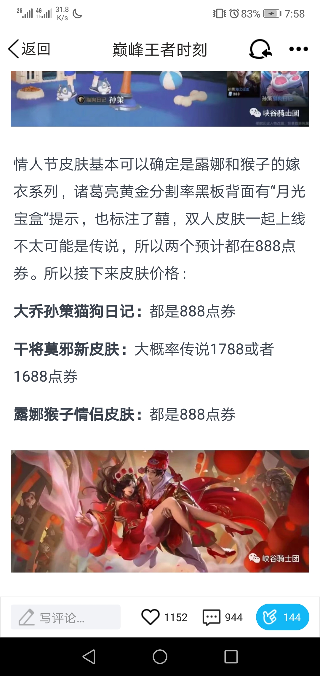 关于猴子露娜情侣皮肤的提问