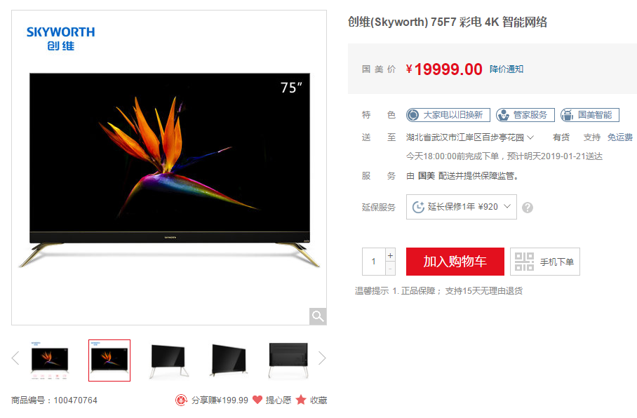 求教家里买电视索尼大法75x9000f和创维75f7的选择