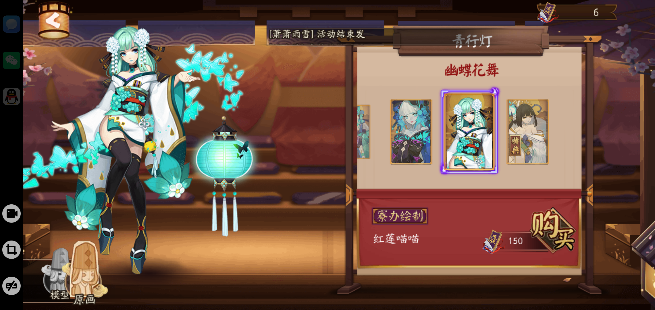 [搬运]皮肤预告:青行灯史诗皮 幽蝶花舞