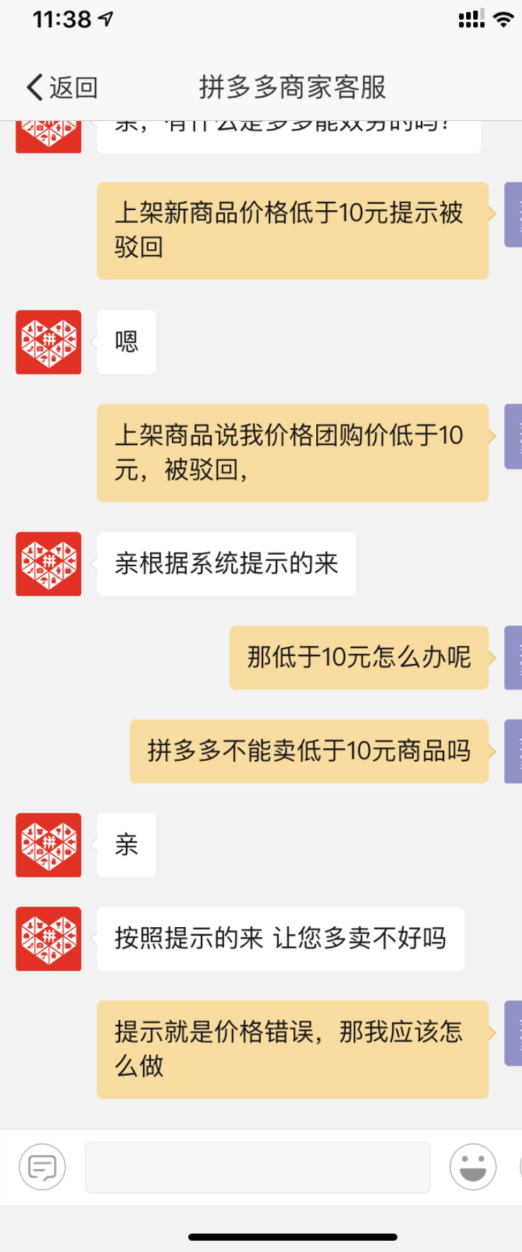 拼多多客服真是无语,我在pdd上开个店卖东西