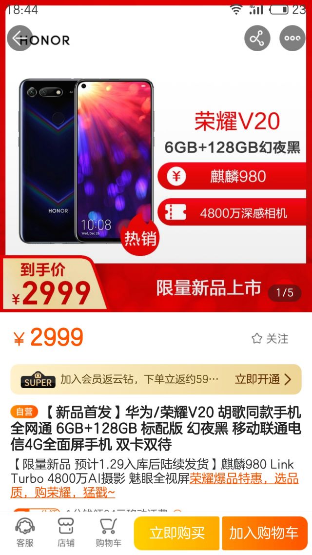荣耀v20标配苏宁有货