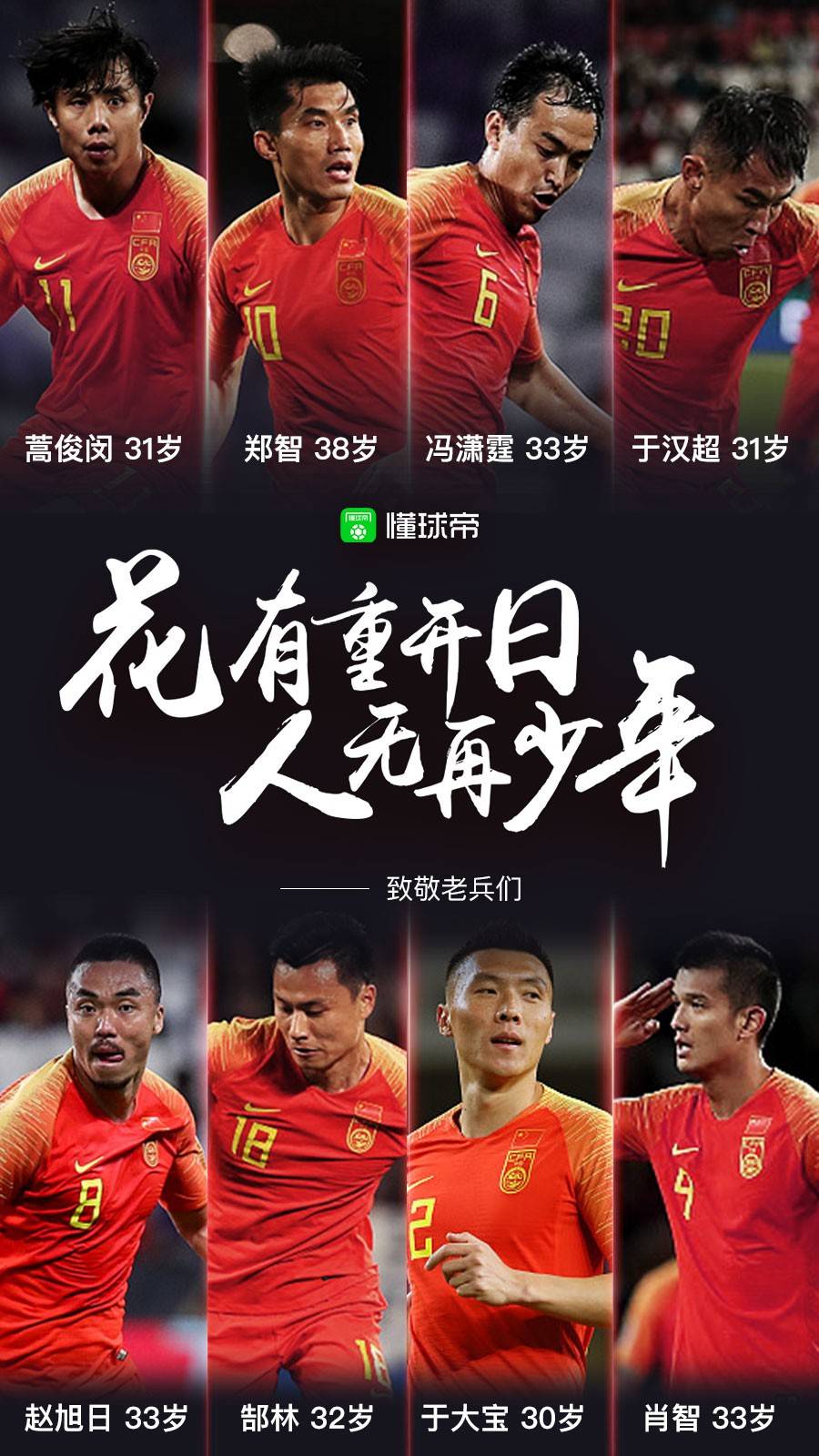 盗用下懂球帝的海报