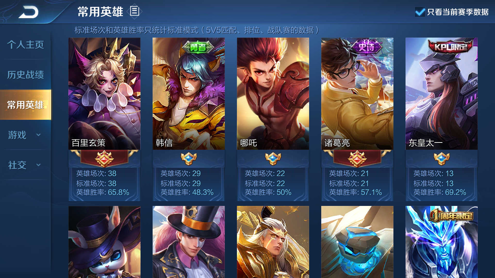 坐标单排星耀三寻求多排队友