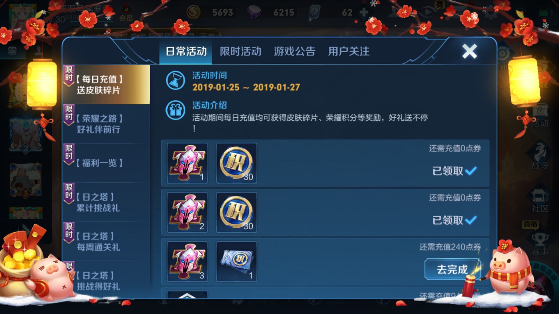 王者荣耀 每日充值有毒,昨天没看到我居然感觉亏了?