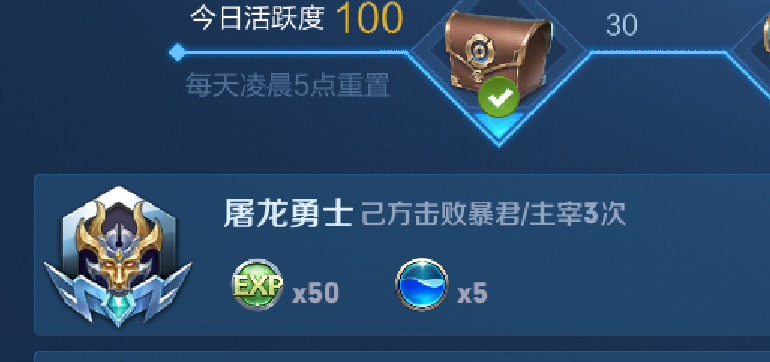 打三条龙的每日任务以前也是奖励5活跃度吗?