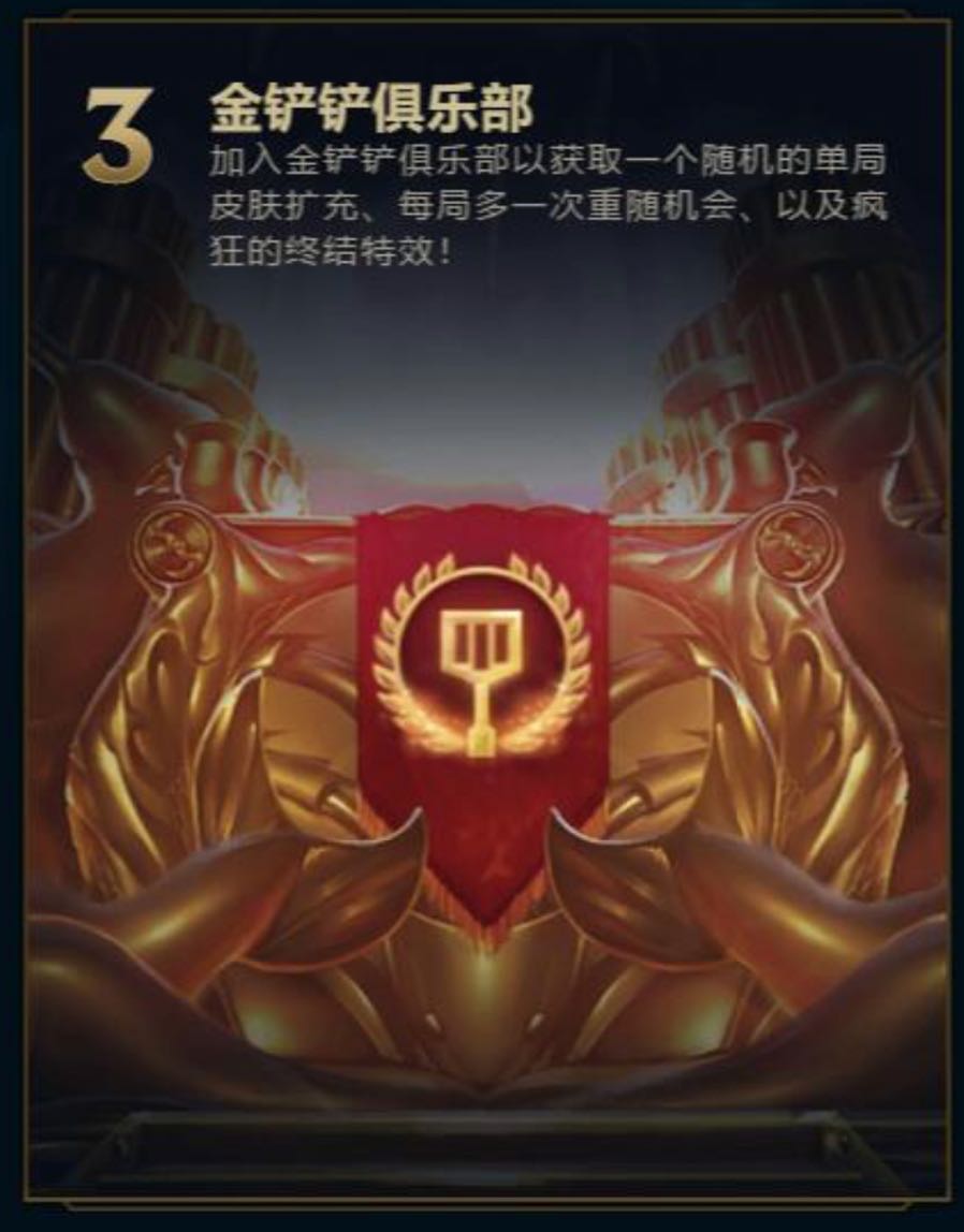 加入金铲俱乐部每局能免费用一个皮肤括号仅限无限火力