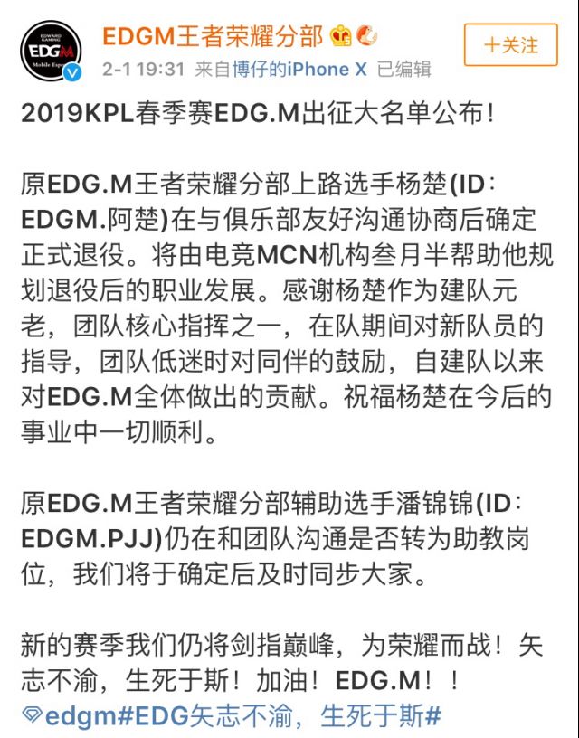 王者荣耀 赛事综合讨论 edgm阿楚,pjj宣布退役pjj还好,之前好像就已经