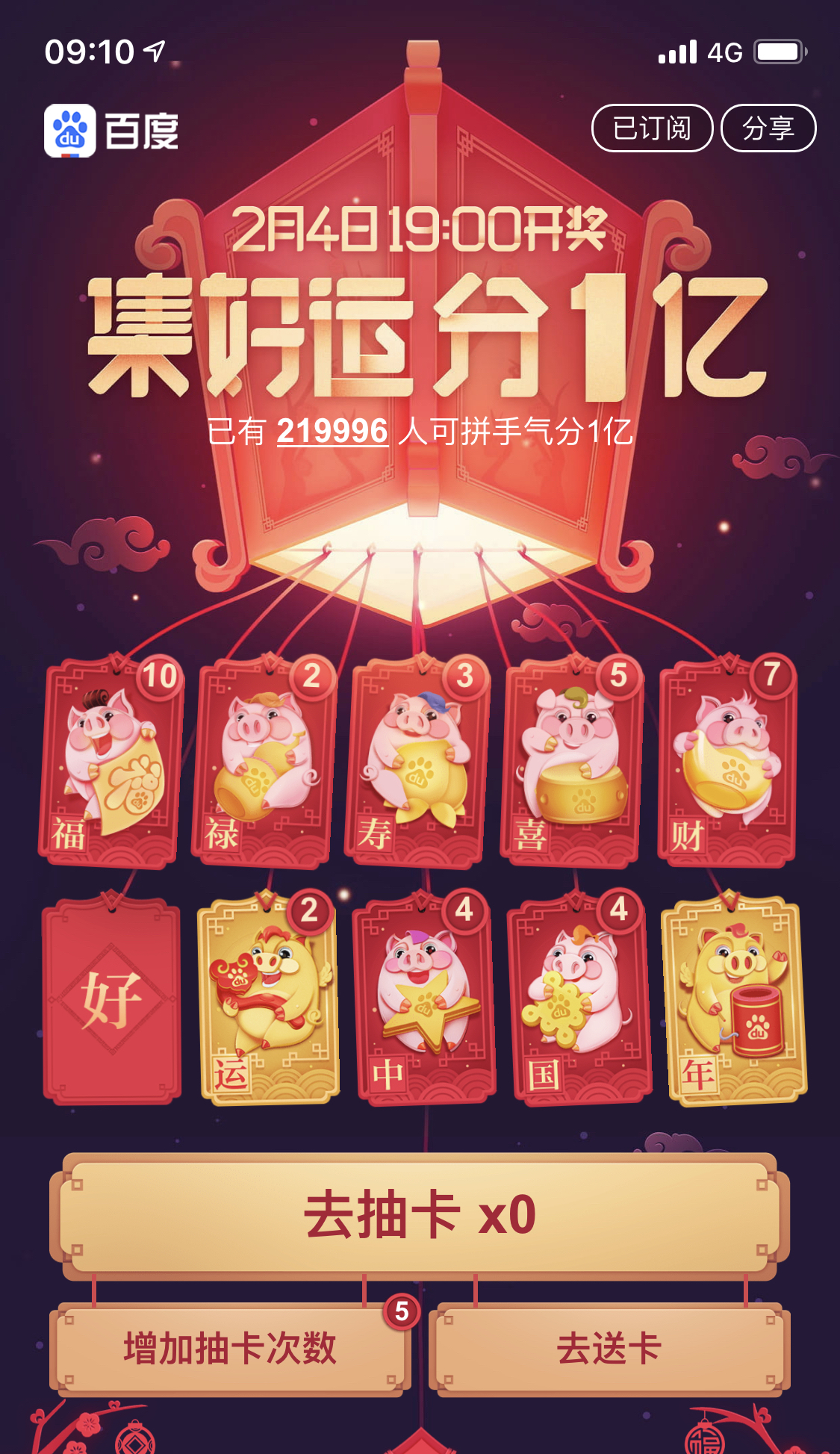 百度福卡,"运"换"好",有兄弟换的么!