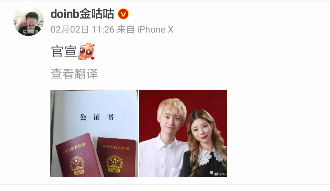 哇doinb和糖小幽领证了