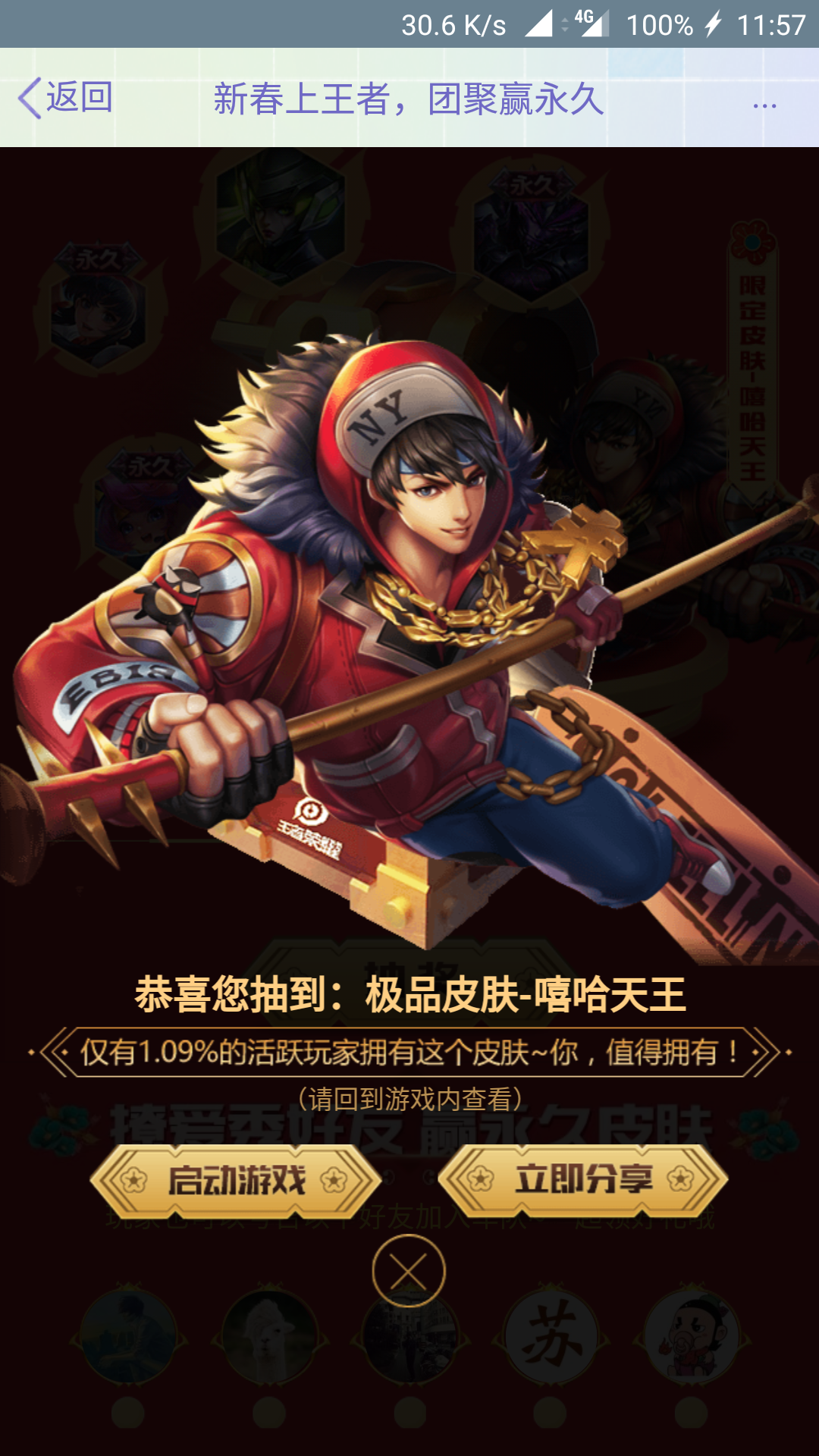 赵云的嘻哈天王是不是只有充年费才能得到有168的值钱吗