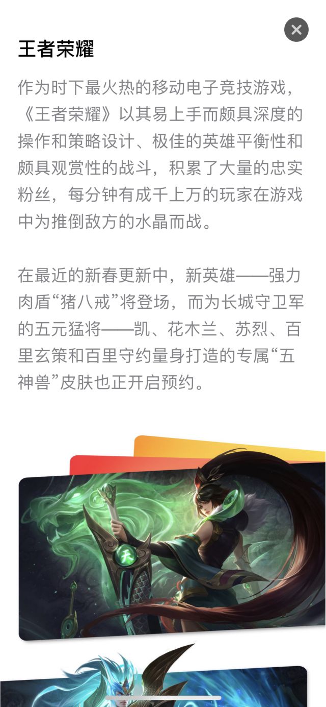 app store今日栏已经公布了五神兽皮肤