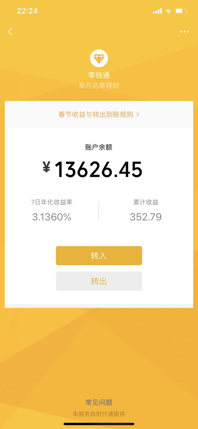 灵车微信零钱通年化419楼已变为楼主控诉微信帖