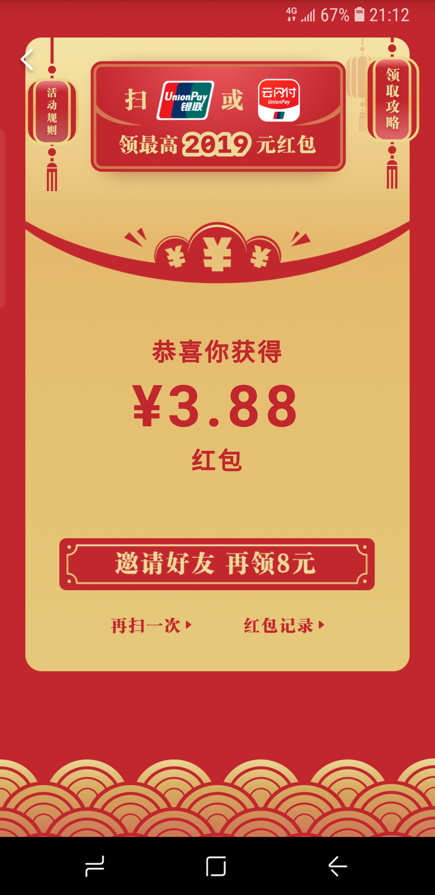 云闪付扫标识领红包今天应该是有活动,扫了八块多