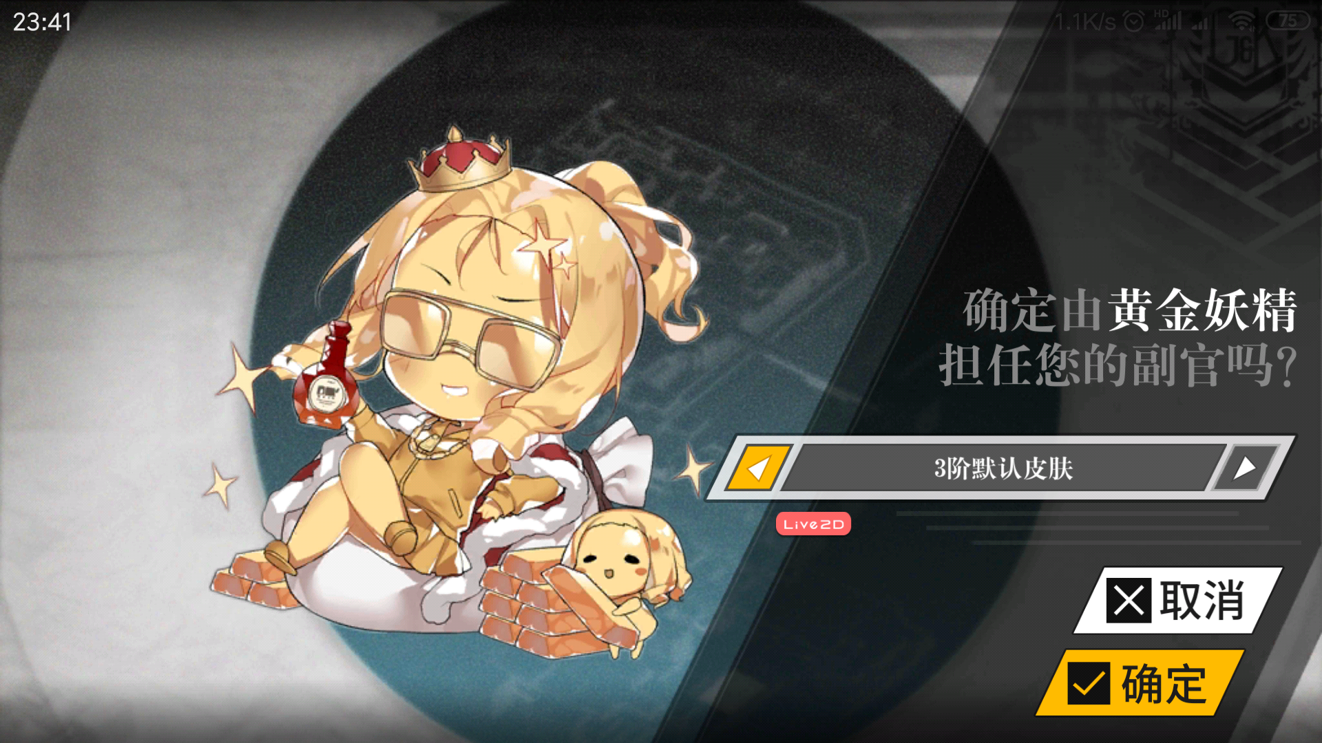 日常bug氵黄金妖精副官皮肤解锁