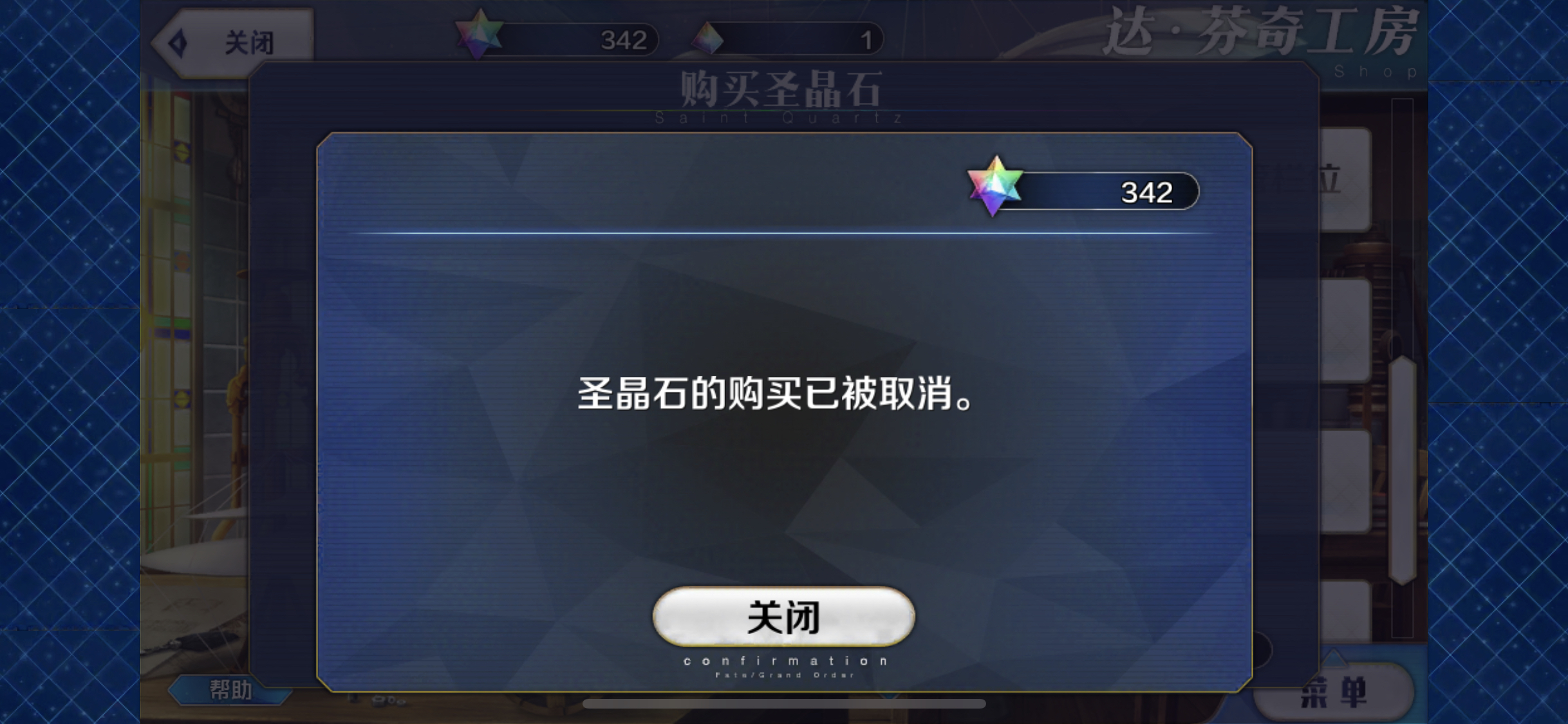 圣晶石购买已被取消是为啥