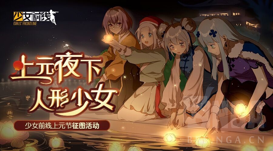 上元夜下人形少女少女前线上元节主题绘画征集大赛正式启动