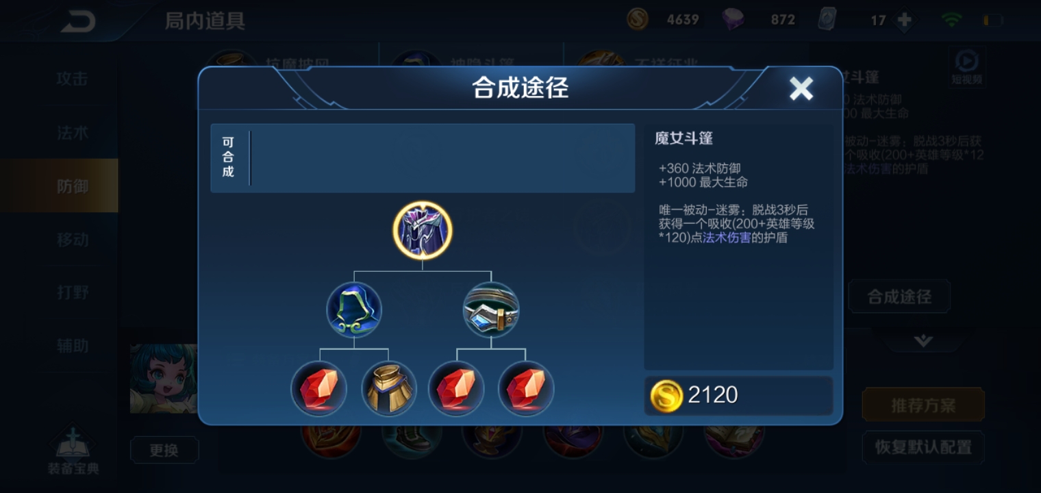 论魔女斗篷的合成途径