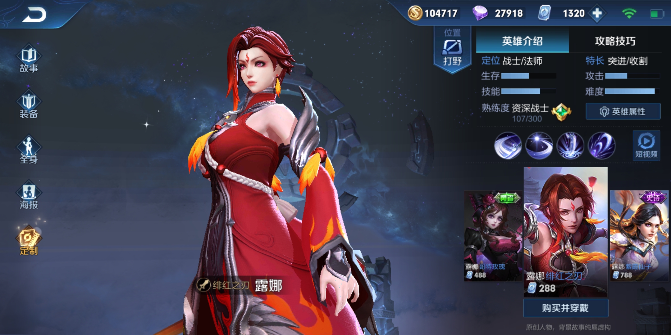 露娜绯红皮头像怎么变大头了