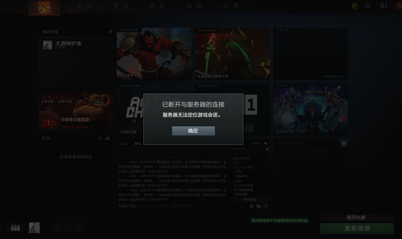 准备吃鸡了然后掉线了结果怎么样都连接不上去了